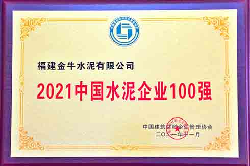 2021中国水泥企业100强