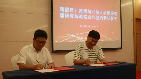 恒峰g22与同济大学设施治理研究院战略相助签约仪式暨曹吉鸣教授《企业房地产和设施运维的生长趋势及立异价值》的讲座顺遂举行