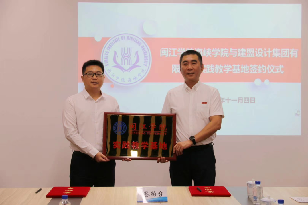 恒峰g22有限公司?与闽江学院海峡学院实践教学基地签约仪式顺遂举行