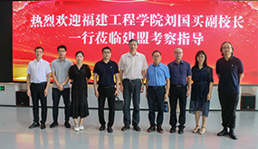 福建工程学院副校长刘国买莅临恒峰g22考察指导