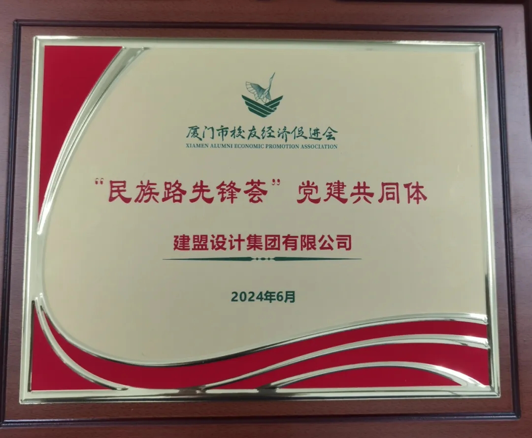 祝贺恒峰g22党支部成为厦门市校友经济增进会“民族先锋荟”党建配合体
