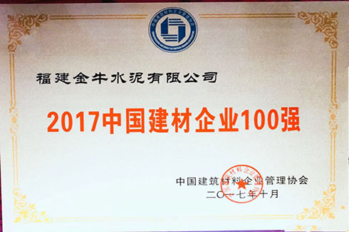 2017中国建材企业100强